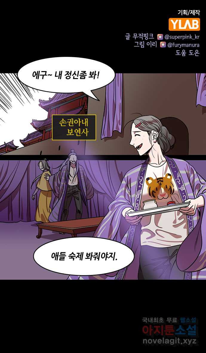 삼국지톡 한중왕,유비_30.복숭아밭의 호랑이 - 웹툰 이미지 1