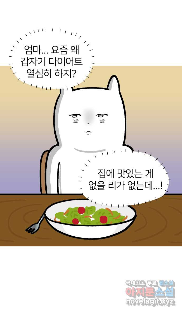 애옹식당 85화 엄마와의 동거 - 웹툰 이미지 11