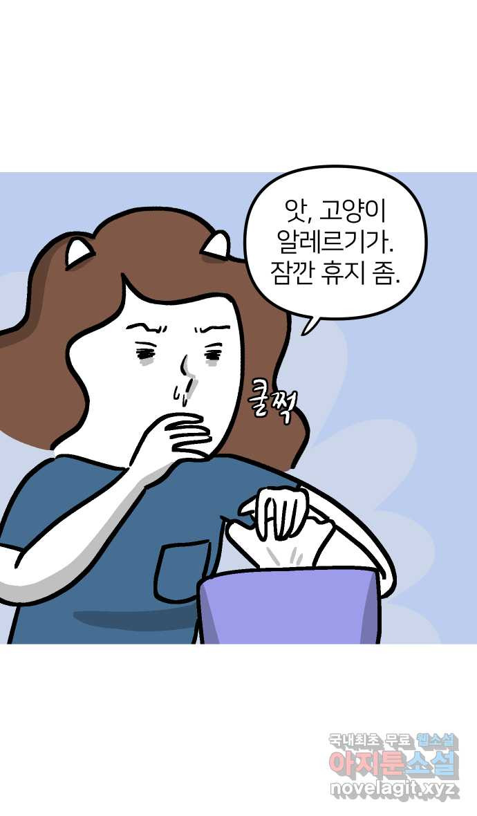 애옹식당 85화 엄마와의 동거 - 웹툰 이미지 39