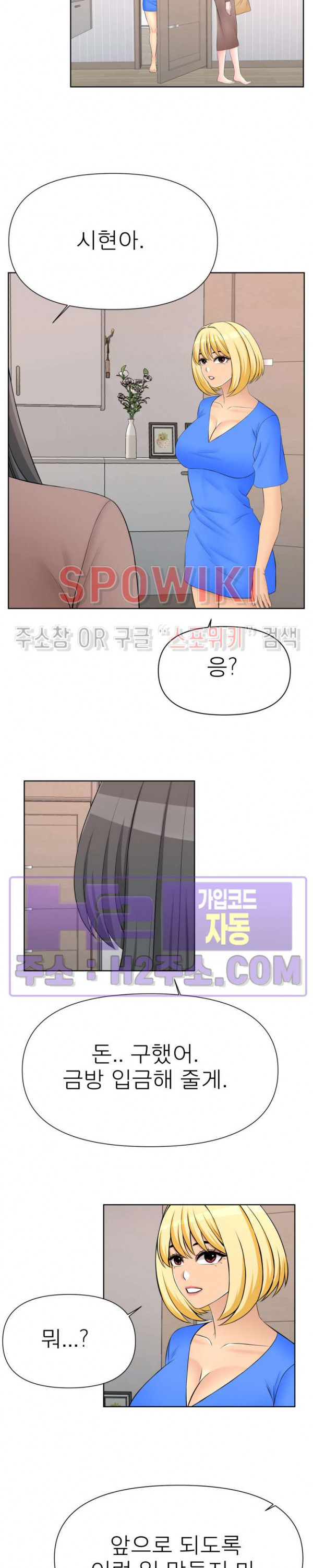 베리팬스 29화 - 웹툰 이미지 15