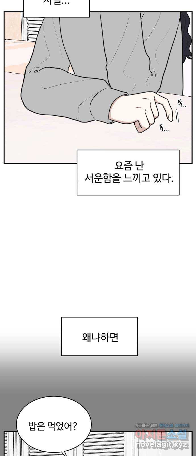 짝사랑의 마침표 78화 - 웹툰 이미지 15