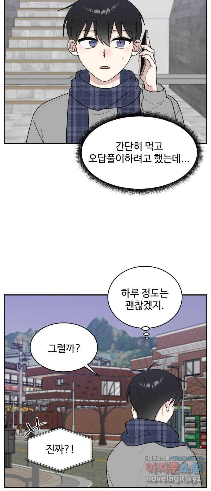 짝사랑의 마침표 78화 - 웹툰 이미지 36