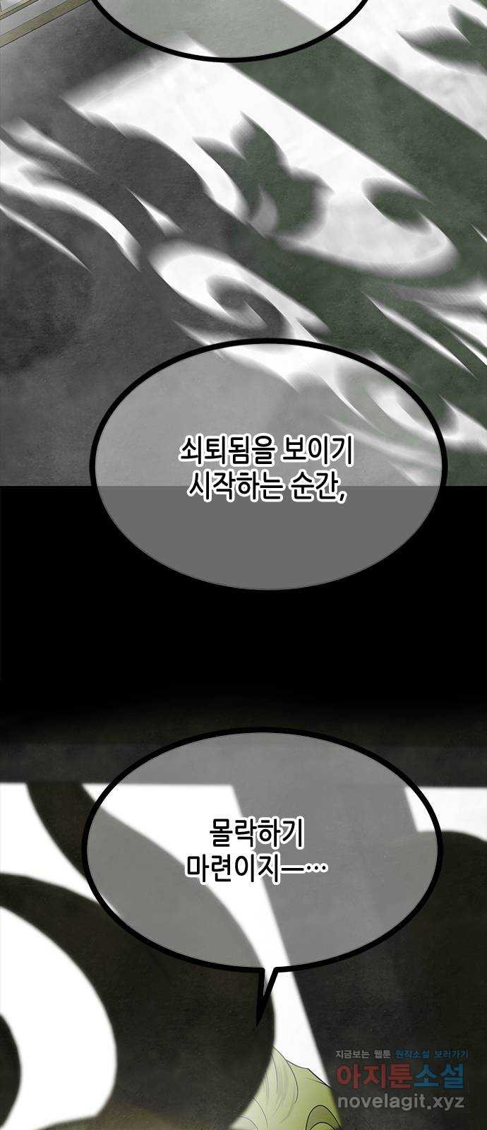 올가미(네이버) 177화 로즈 (3) - 웹툰 이미지 59