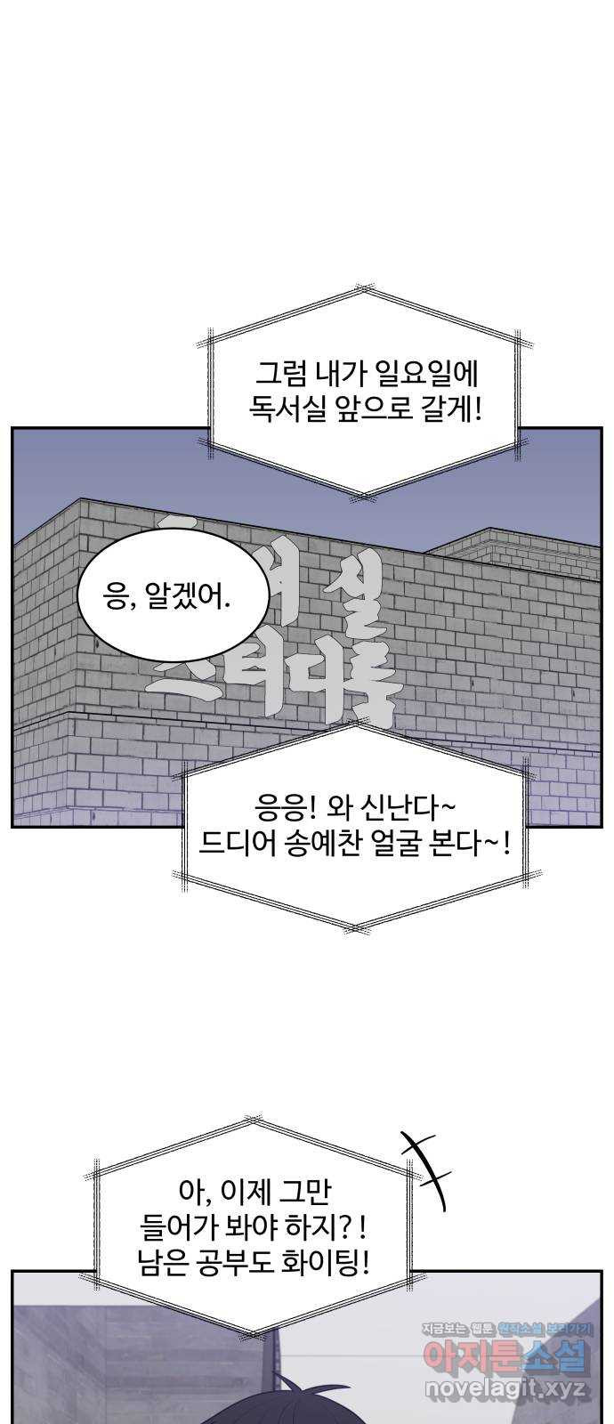 짝사랑의 마침표 78화 - 웹툰 이미지 37