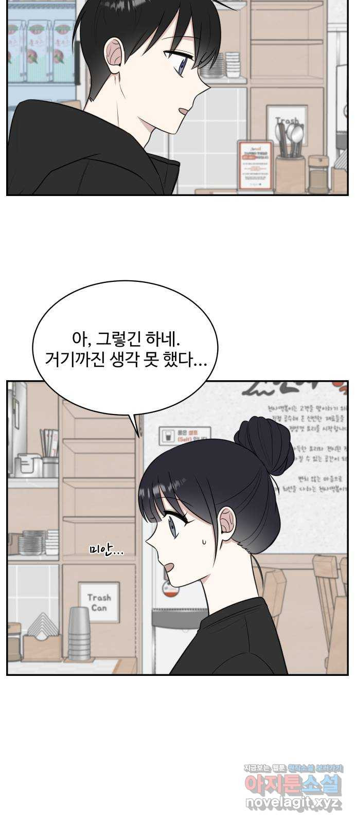 짝사랑의 마침표 78화 - 웹툰 이미지 49