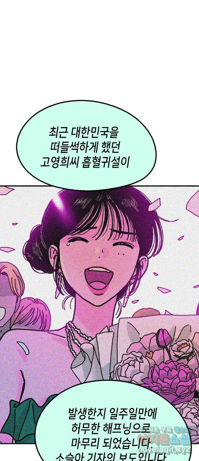 한입만! 마지막화 - 웹툰 이미지 2