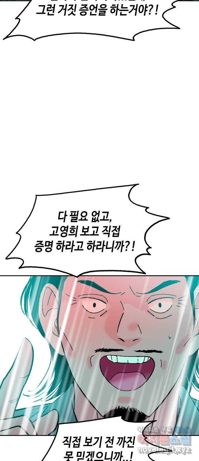 한입만! 마지막화 - 웹툰 이미지 9