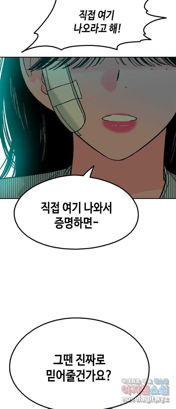 한입만! 마지막화 - 웹툰 이미지 11