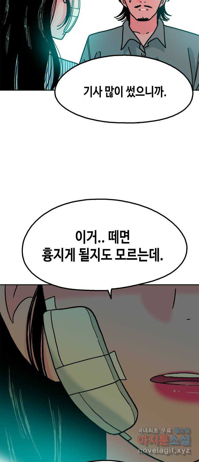 한입만! 마지막화 - 웹툰 이미지 18