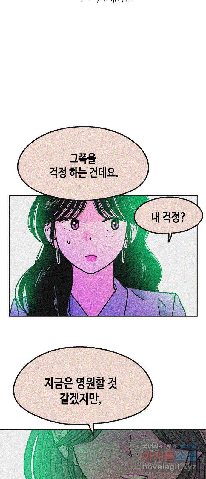 한입만! 마지막화 - 웹툰 이미지 35