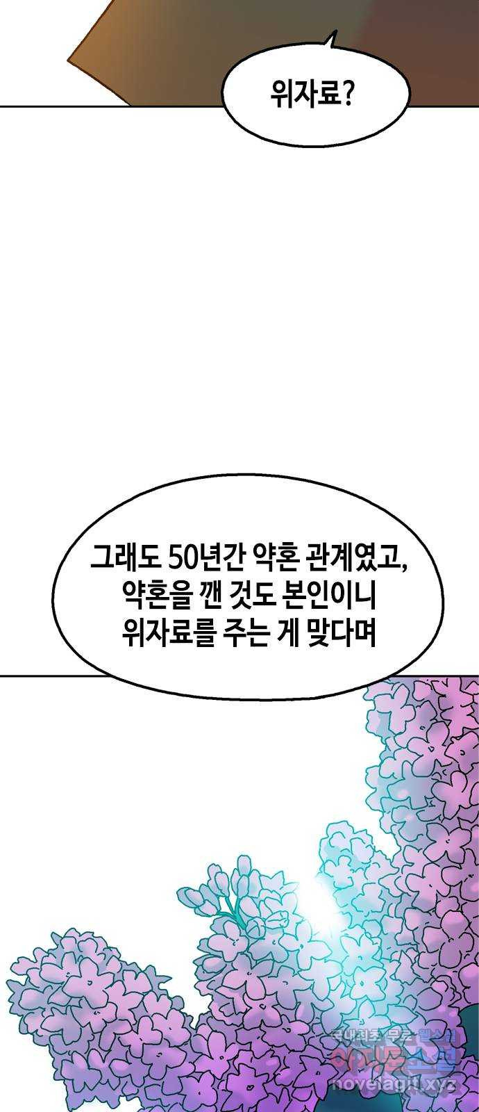 한입만! 마지막화 - 웹툰 이미지 45