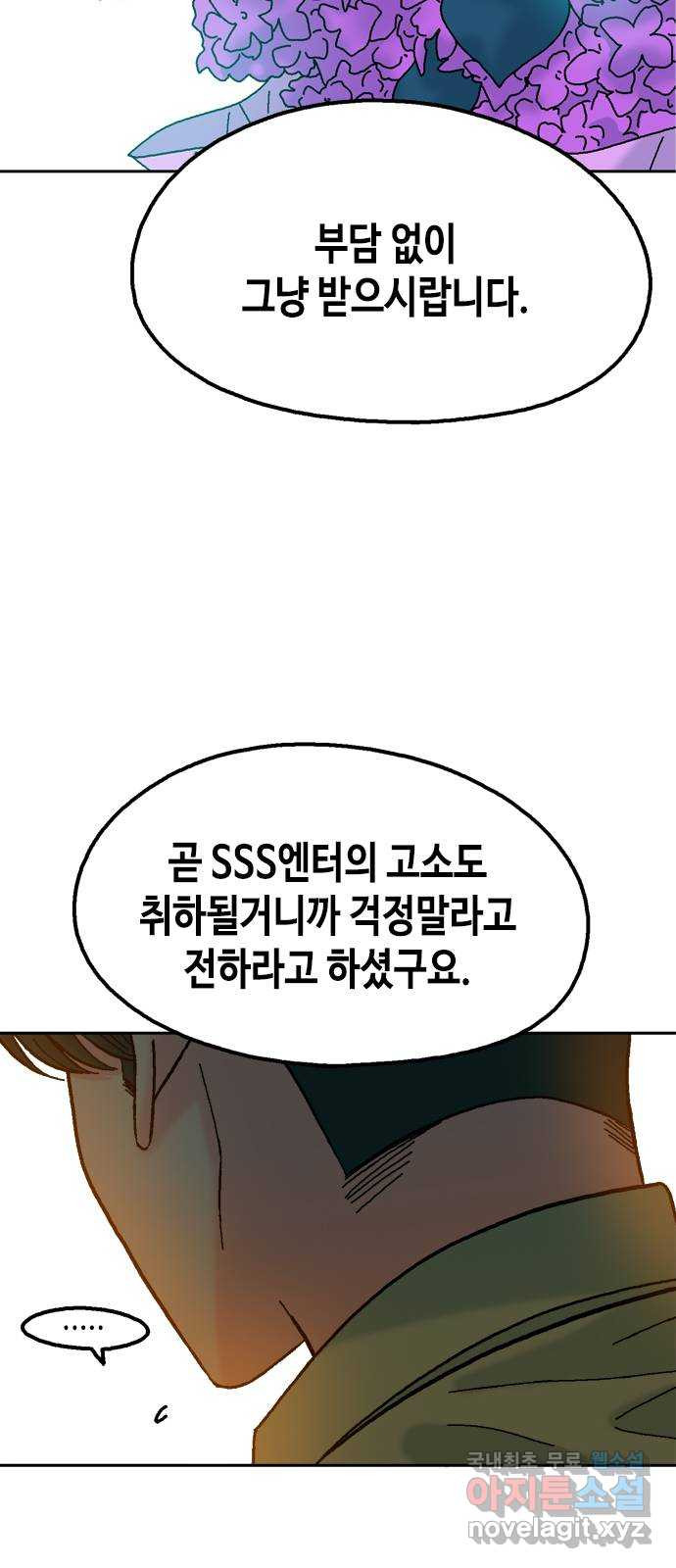 한입만! 마지막화 - 웹툰 이미지 46