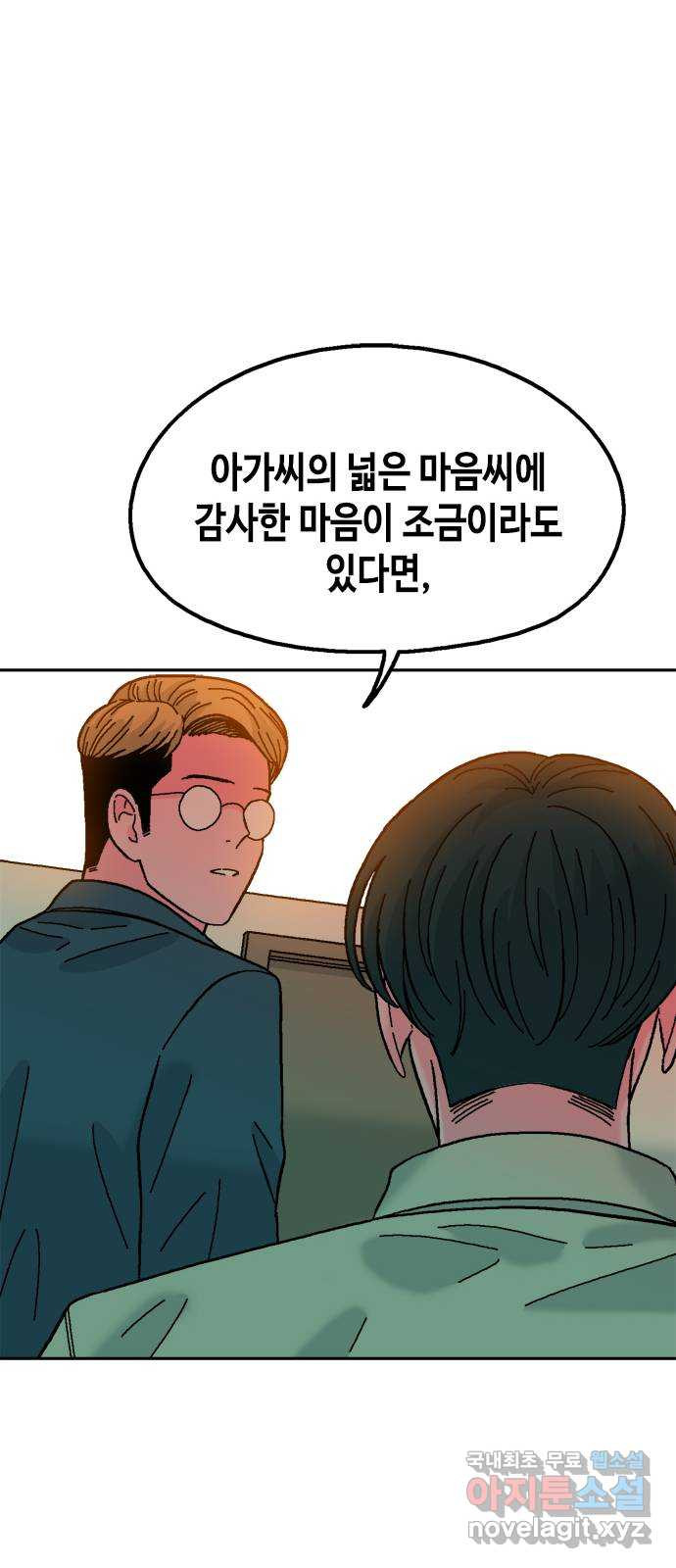 한입만! 마지막화 - 웹툰 이미지 47