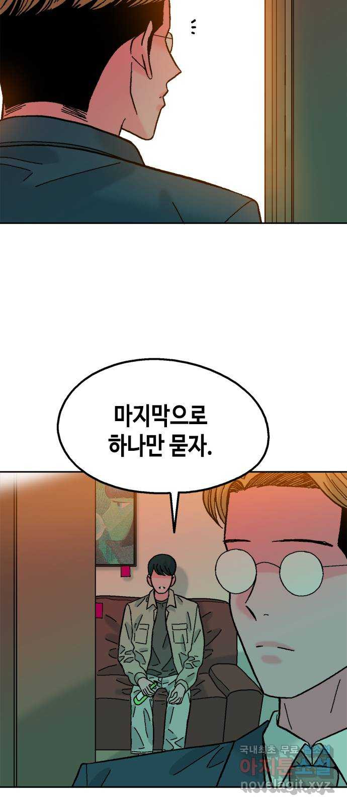 한입만! 마지막화 - 웹툰 이미지 49