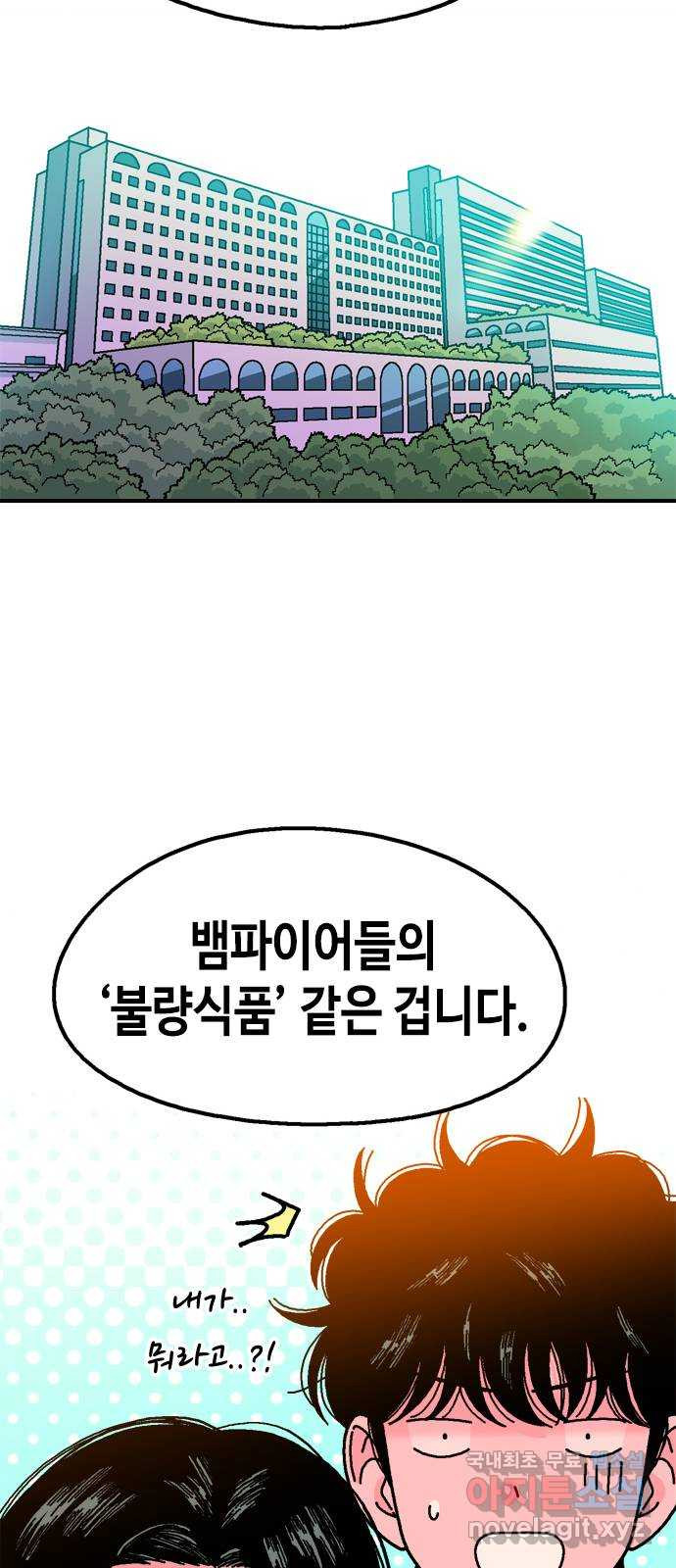 한입만! 마지막화 - 웹툰 이미지 52