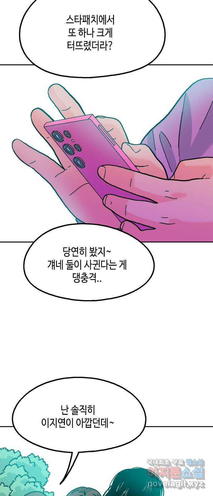 한입만! 마지막화 - 웹툰 이미지 69