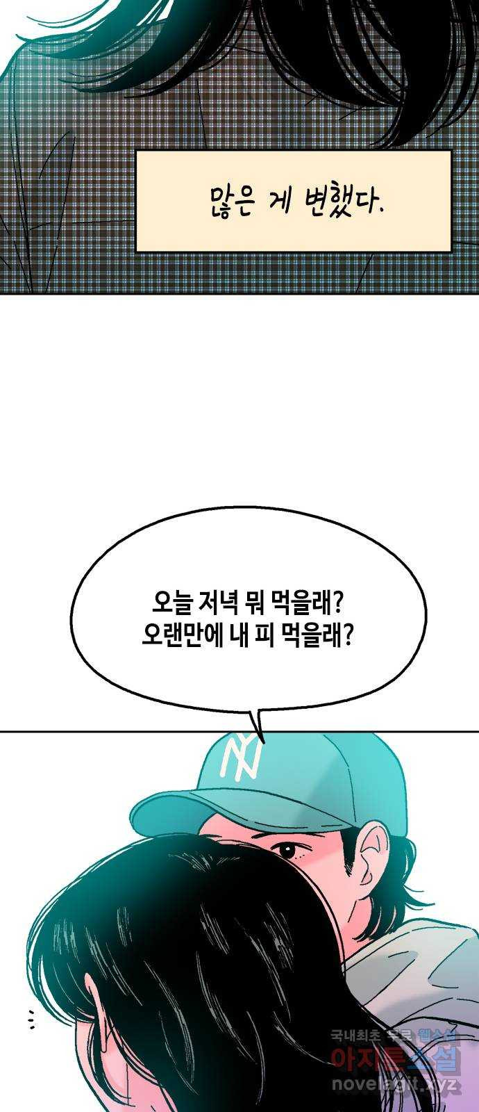 한입만! 마지막화 - 웹툰 이미지 77