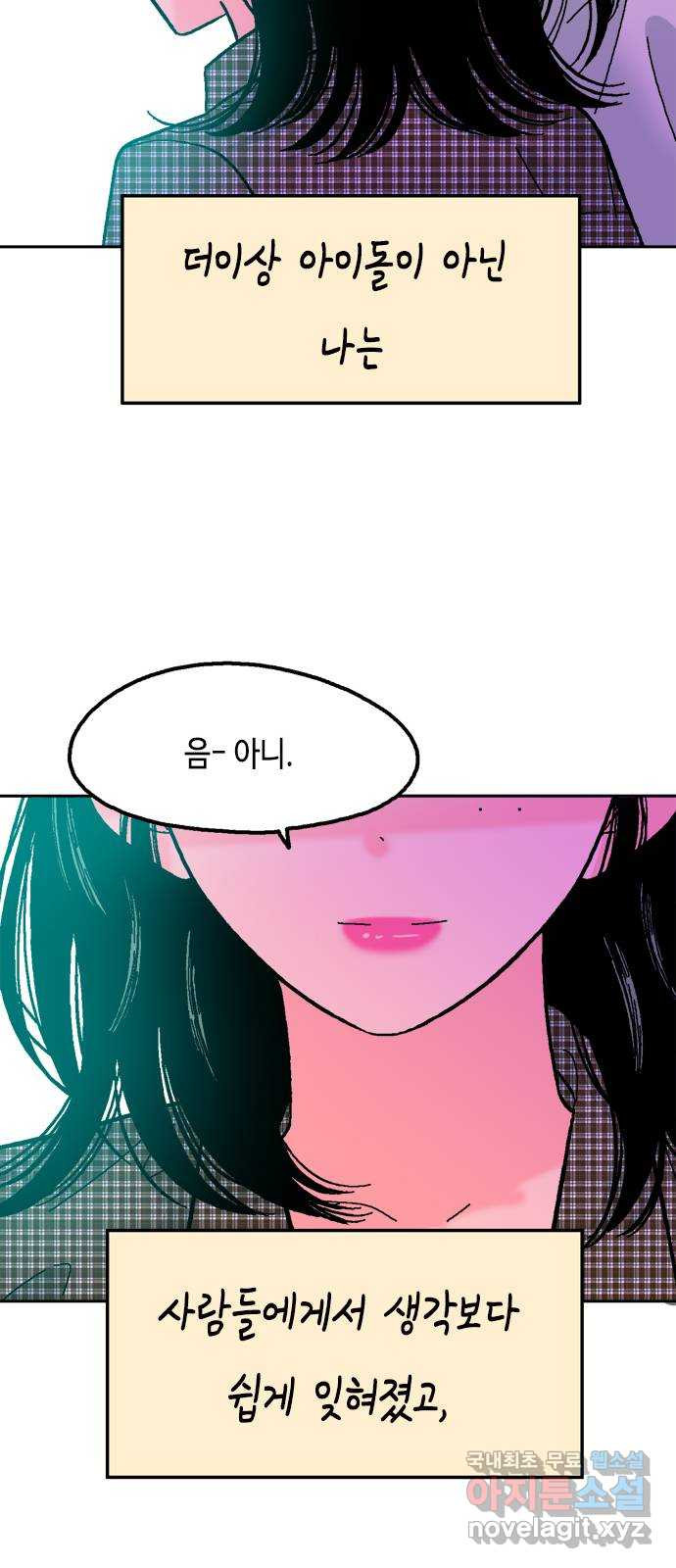 한입만! 마지막화 - 웹툰 이미지 78