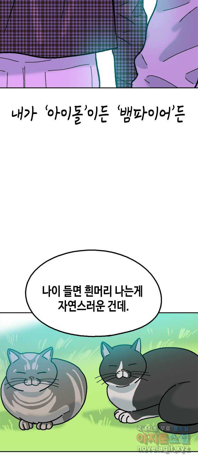 한입만! 마지막화 - 웹툰 이미지 87