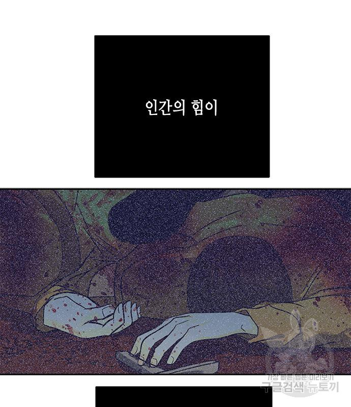 올가미(네이버) 178화 - 웹툰 이미지 143