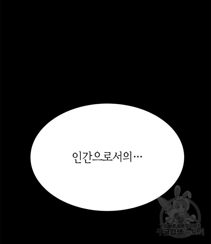 올가미(네이버) 178화 - 웹툰 이미지 162