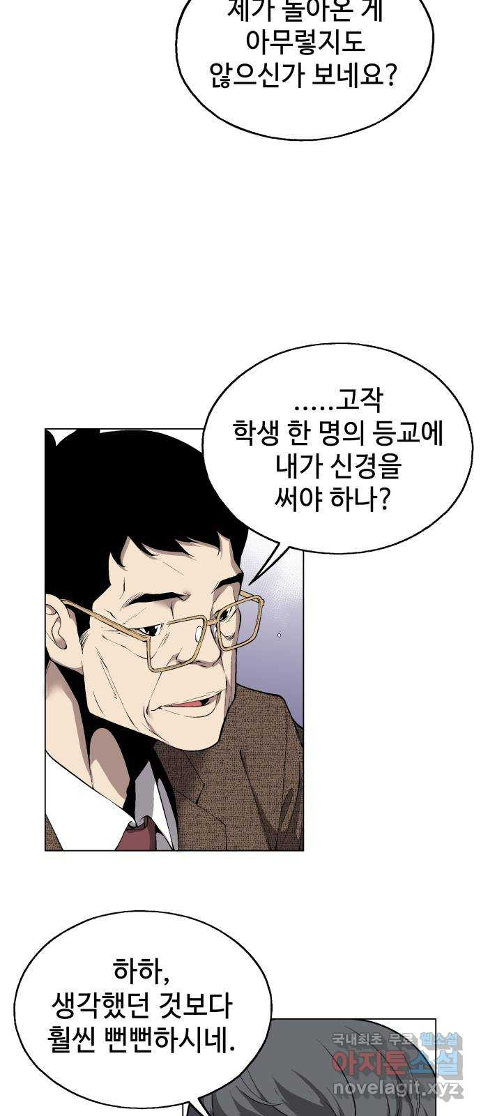 우투리: THE LEGACY 21화 : 족쇄 - 웹툰 이미지 4