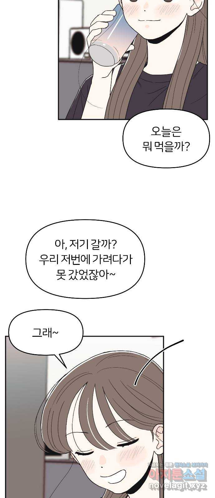 반대로 끌리는 사이 17화 - 웹툰 이미지 3