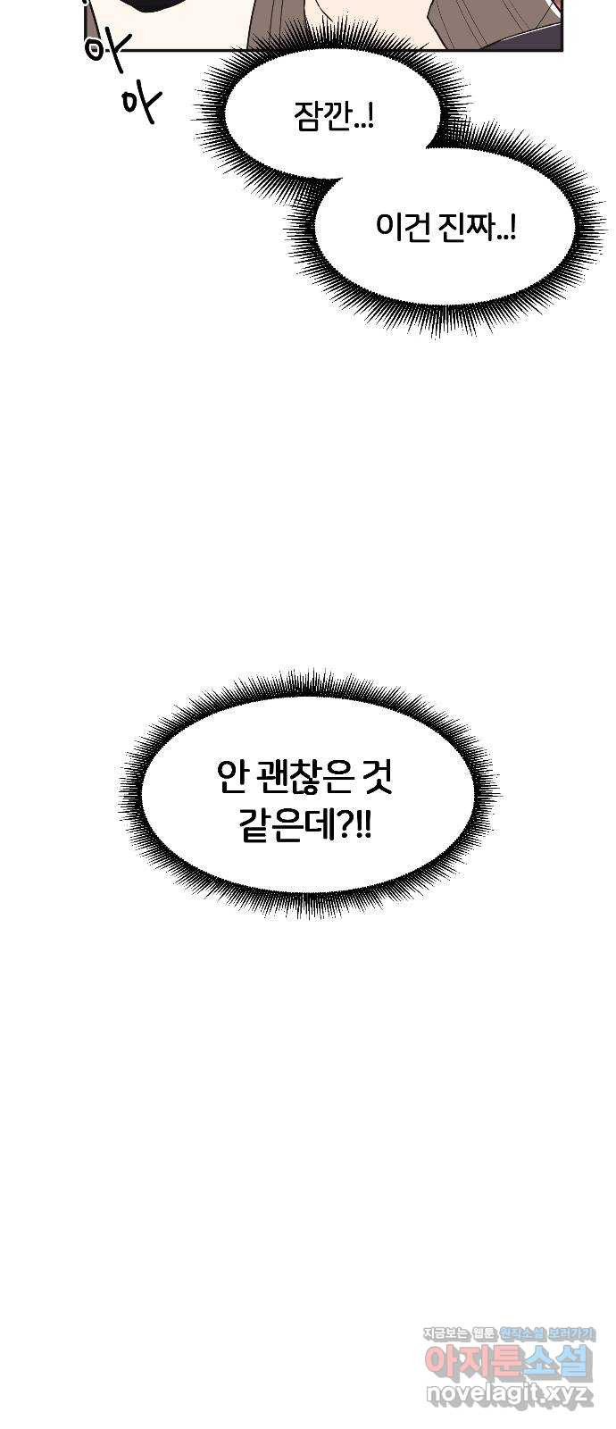 반대로 끌리는 사이 17화 - 웹툰 이미지 10