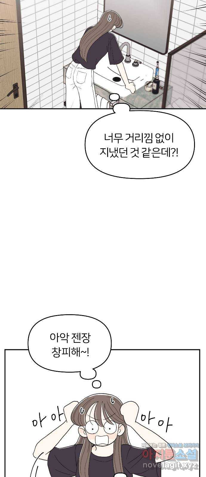 반대로 끌리는 사이 17화 - 웹툰 이미지 18