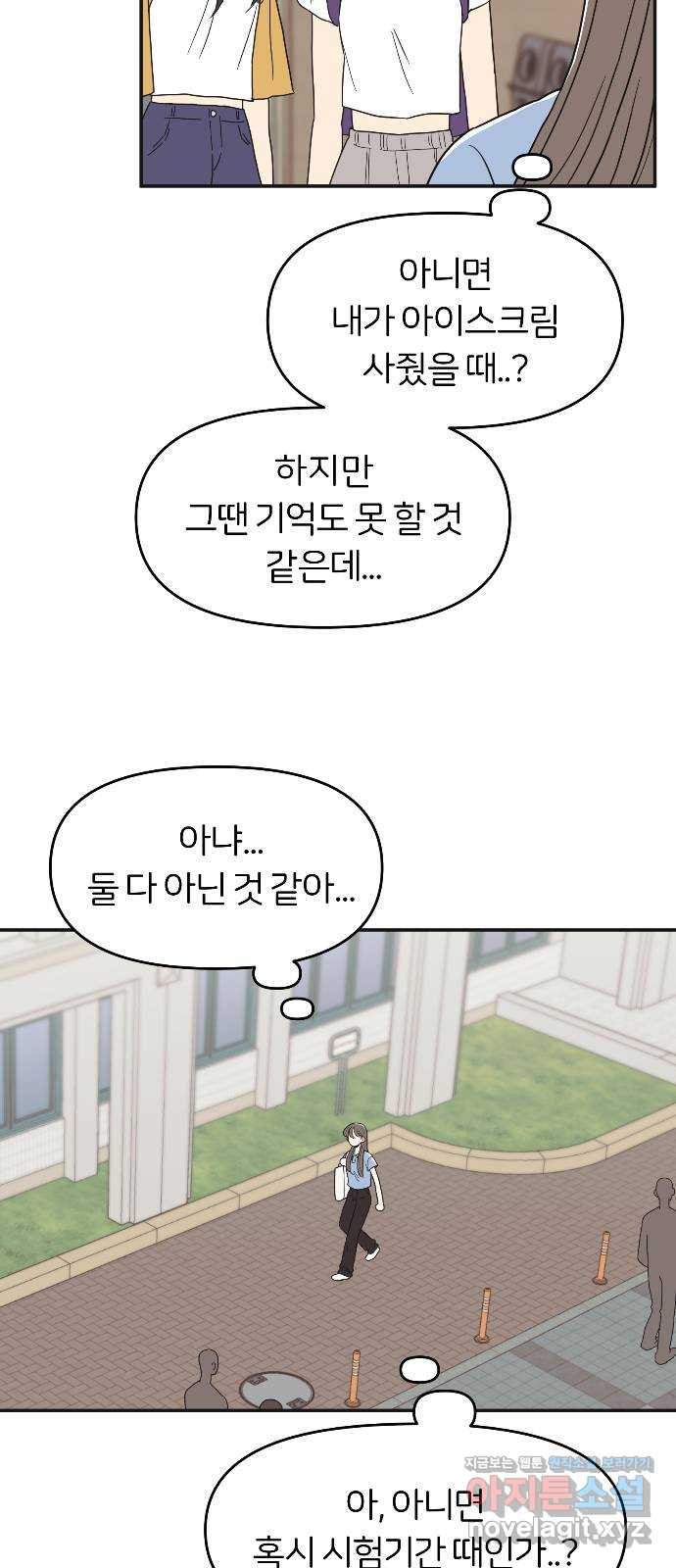 반대로 끌리는 사이 17화 - 웹툰 이미지 28