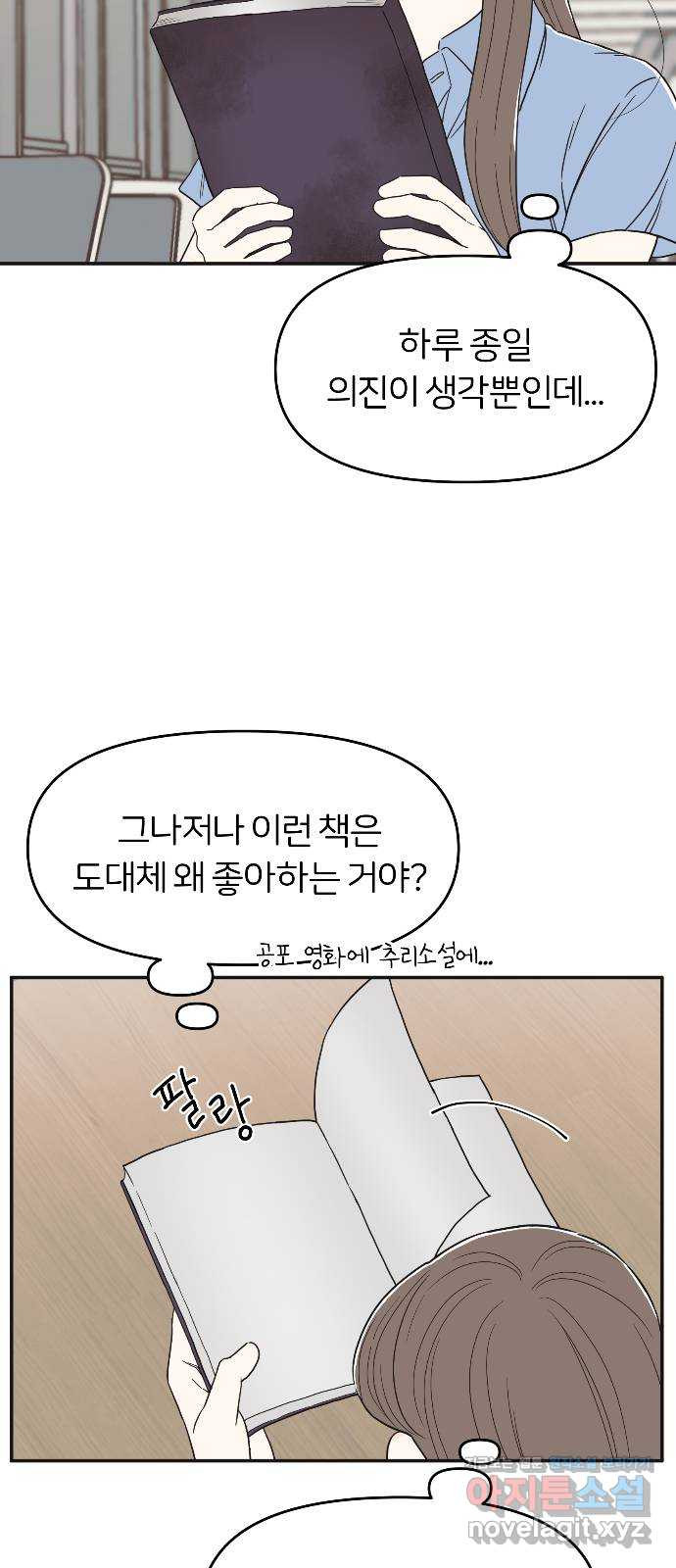 반대로 끌리는 사이 17화 - 웹툰 이미지 37