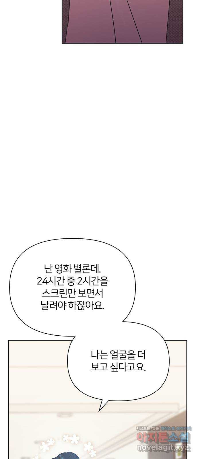 은밀한 재택근무 21화 - 웹툰 이미지 63