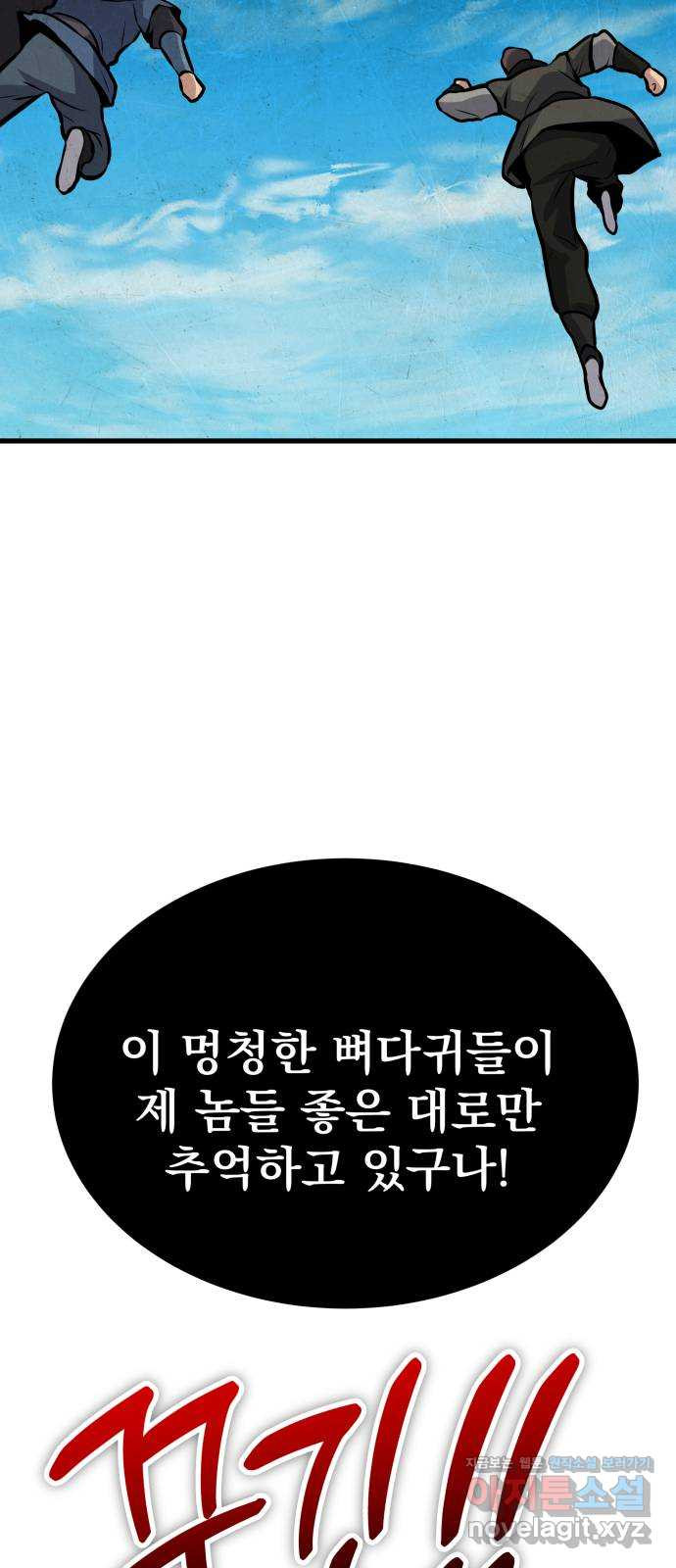 반대로 끌리는 사이 18화 - 그 녀석 - 웹툰 이미지 21