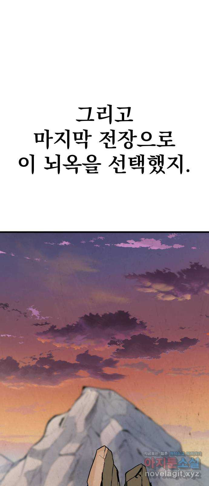 반대로 끌리는 사이 18화 - 그 녀석 - 웹툰 이미지 35