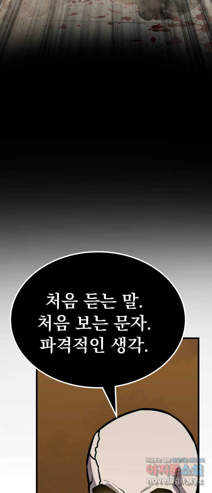 반대로 끌리는 사이 18화 - 그 녀석 - 웹툰 이미지 73