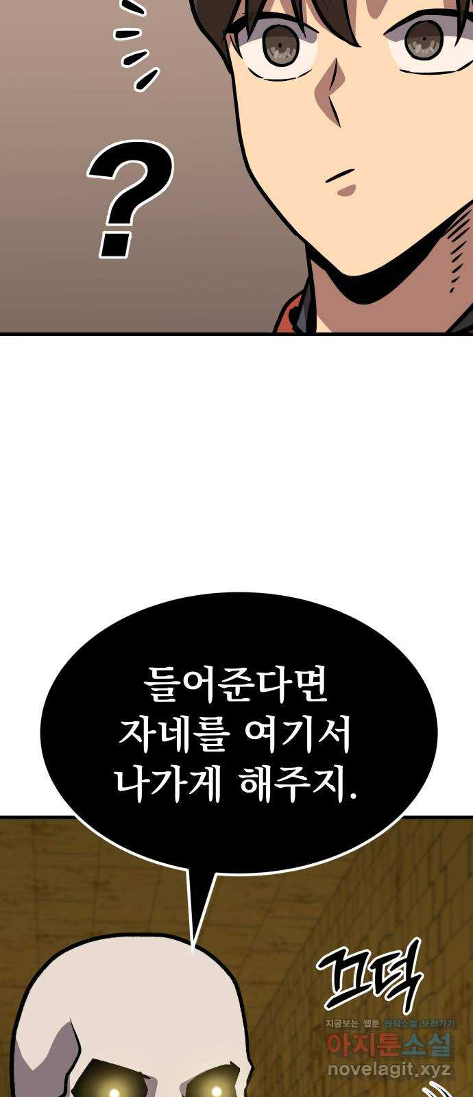 반대로 끌리는 사이 18화 - 그 녀석 - 웹툰 이미지 91