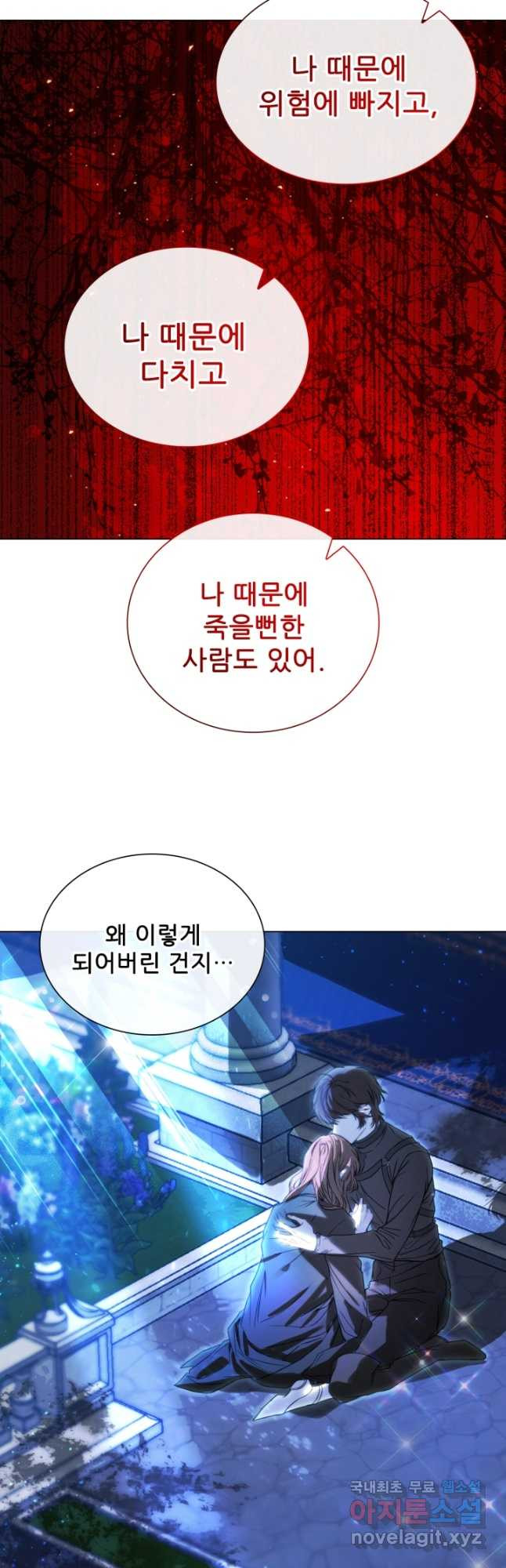 못난이 공녀가 되었습니다 112화 - 웹툰 이미지 8