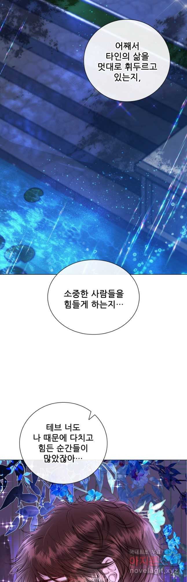 못난이 공녀가 되었습니다 112화 - 웹툰 이미지 9