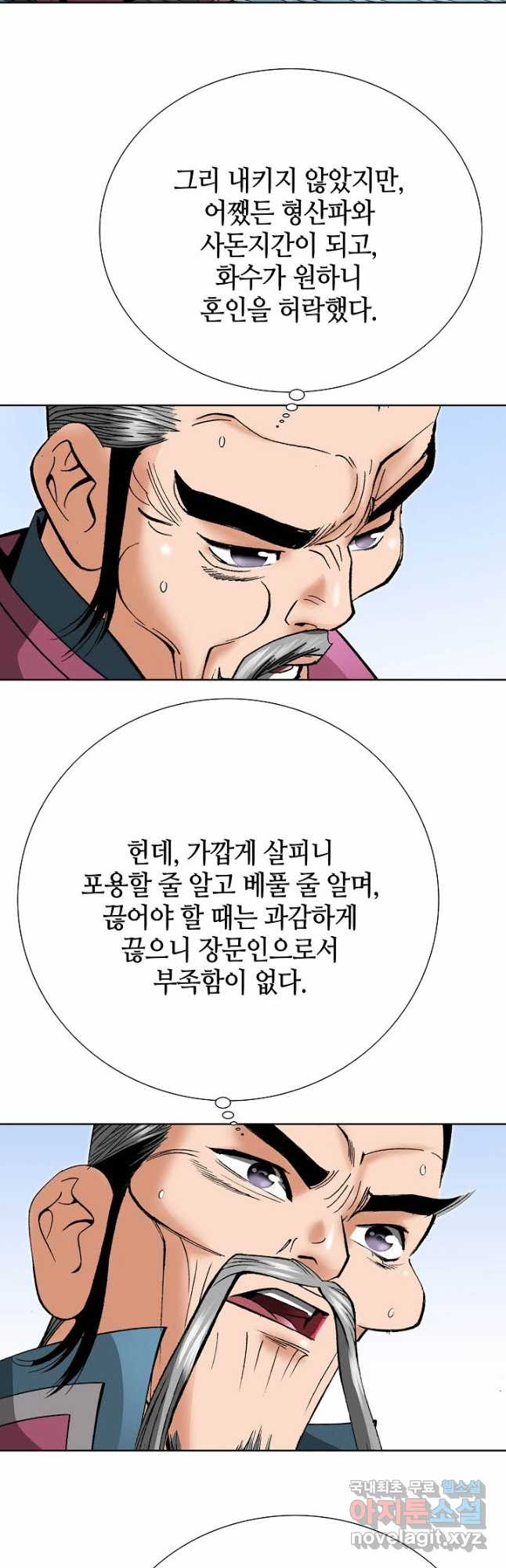 아! 형산파 203화 - 웹툰 이미지 6