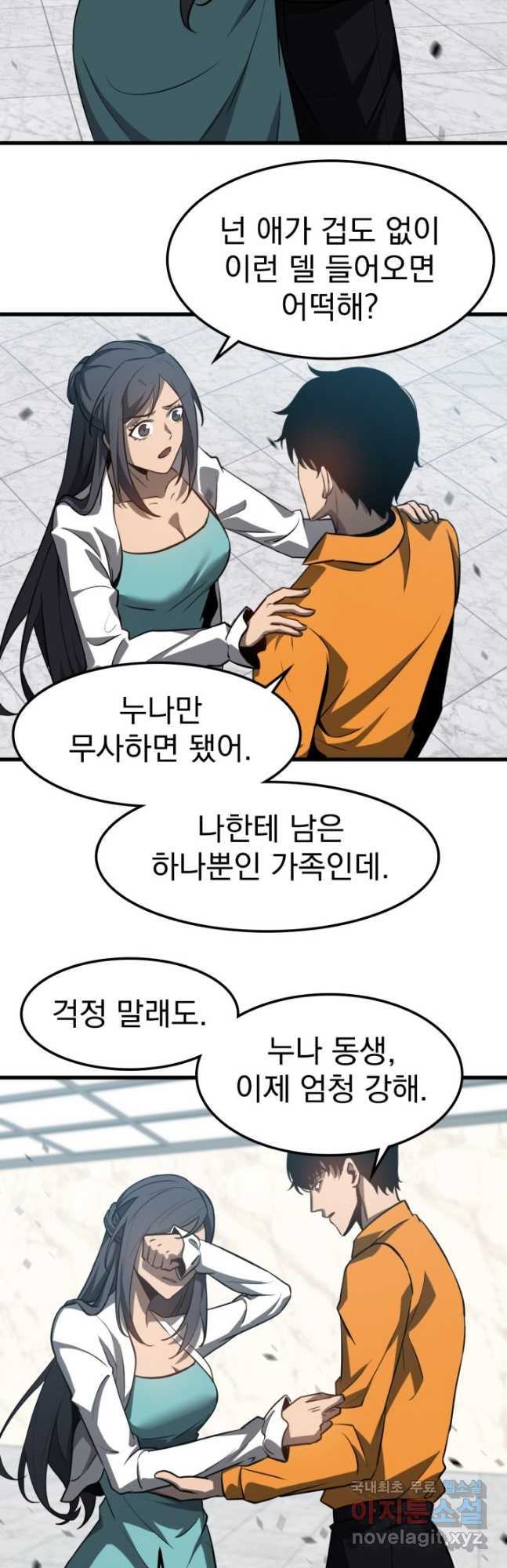 초월진화 108화 - 웹툰 이미지 7