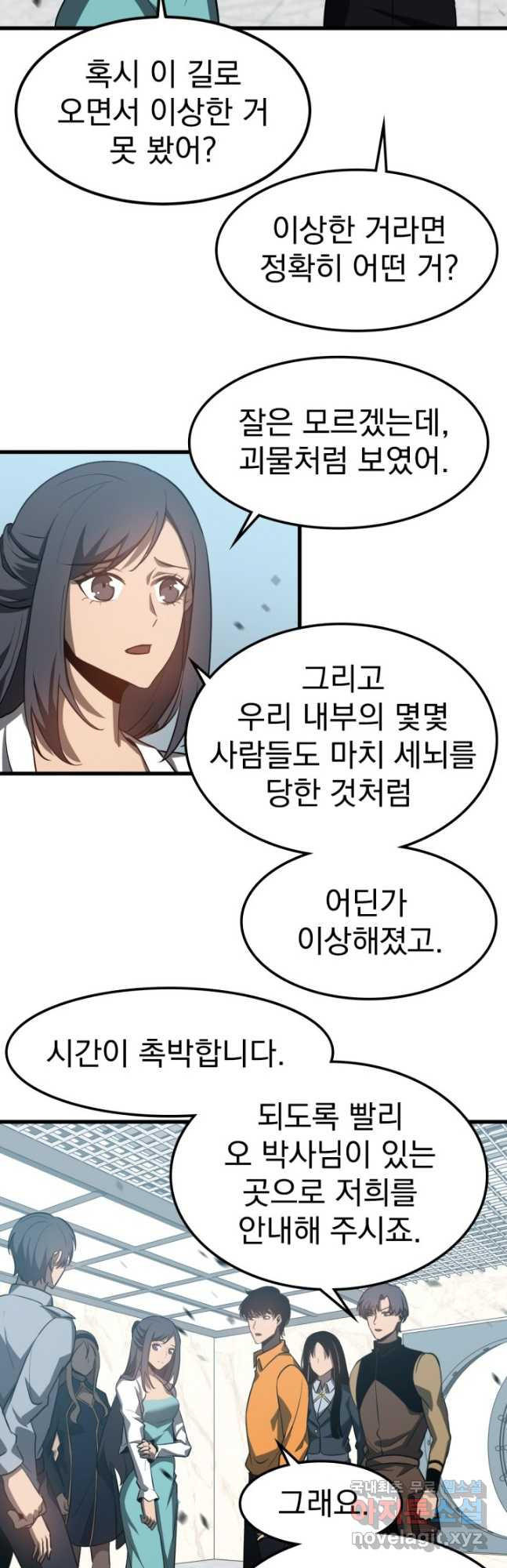 초월진화 108화 - 웹툰 이미지 8