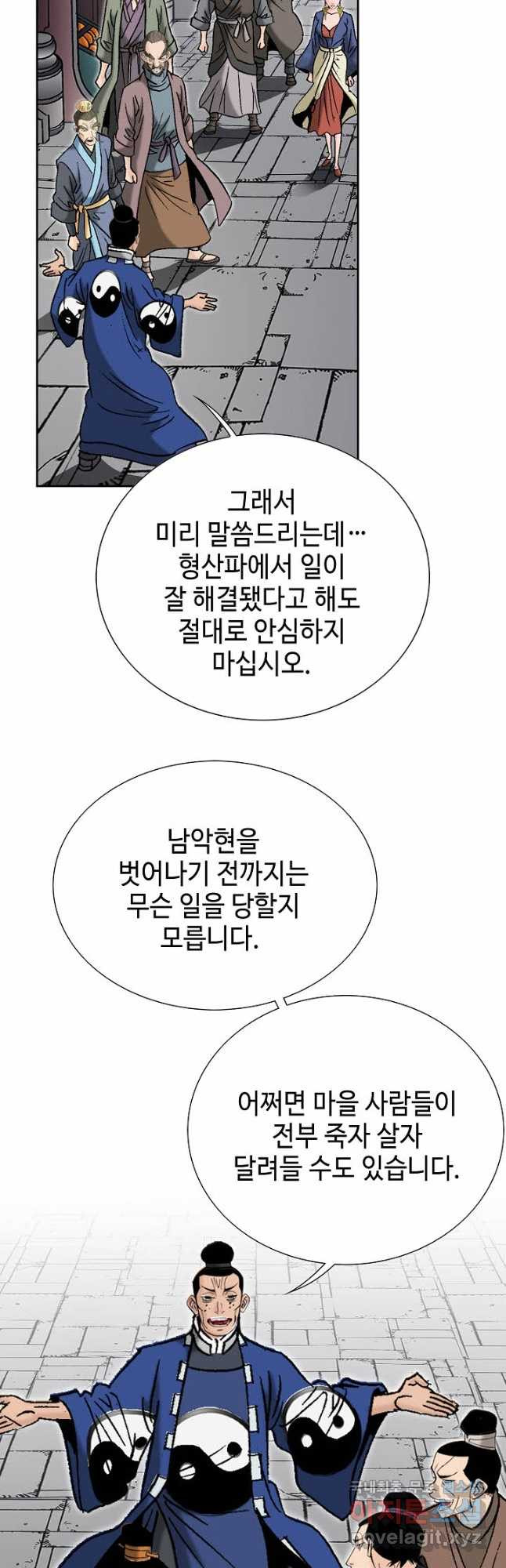 아! 형산파 203화 - 웹툰 이미지 28