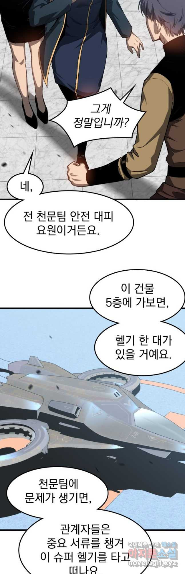 초월진화 108화 - 웹툰 이미지 12