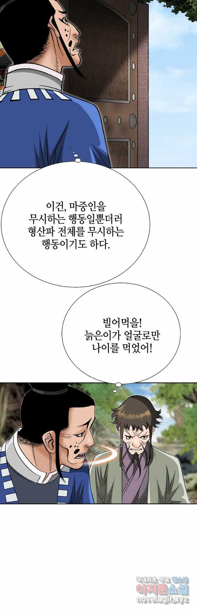 아! 형산파 203화 - 웹툰 이미지 49