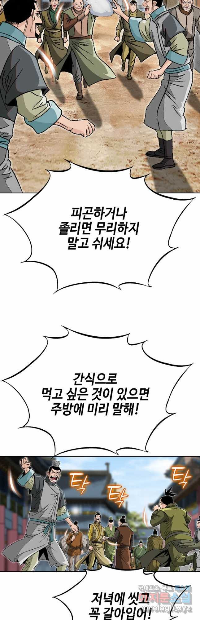 아! 형산파 203화 - 웹툰 이미지 53