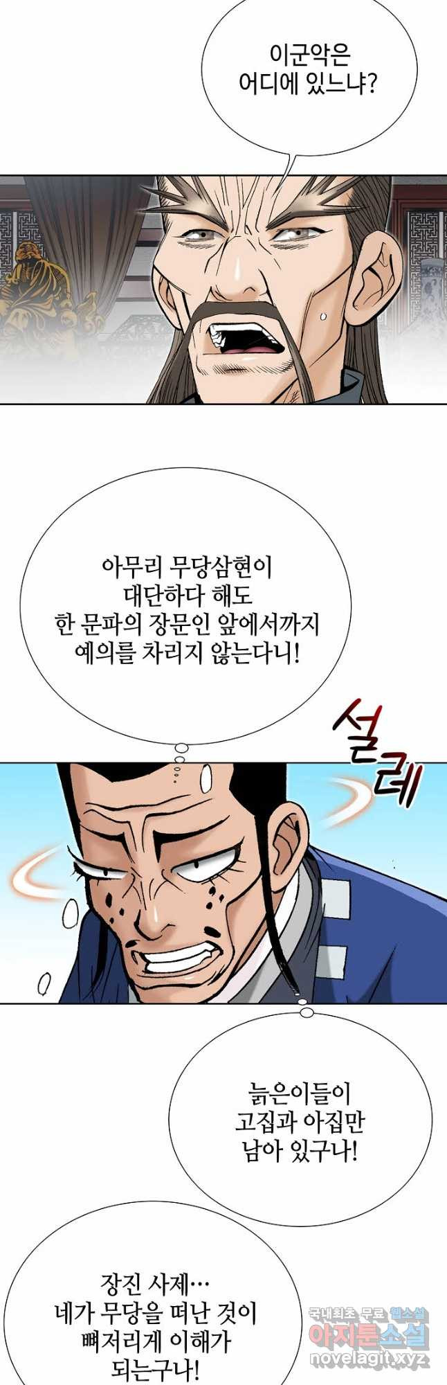 아! 형산파 204화 - 웹툰 이미지 24