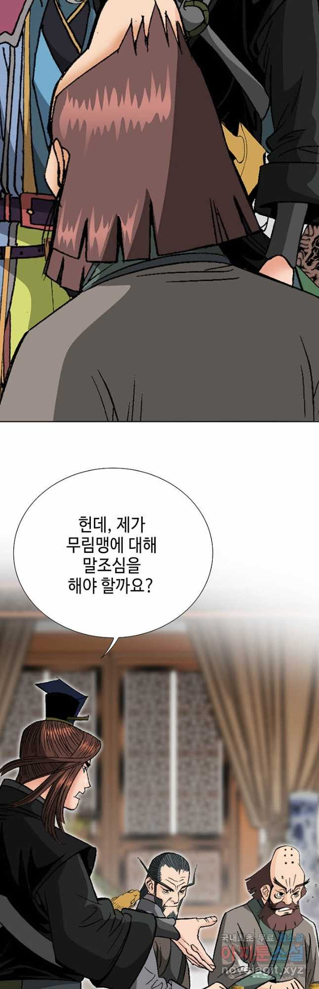 아! 형산파 204화 - 웹툰 이미지 47