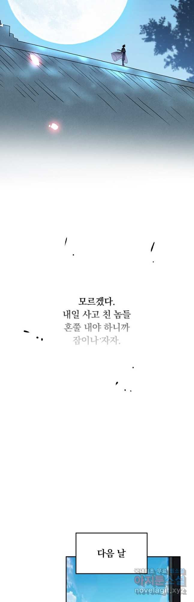 만렙종주 210화 - 웹툰 이미지 3