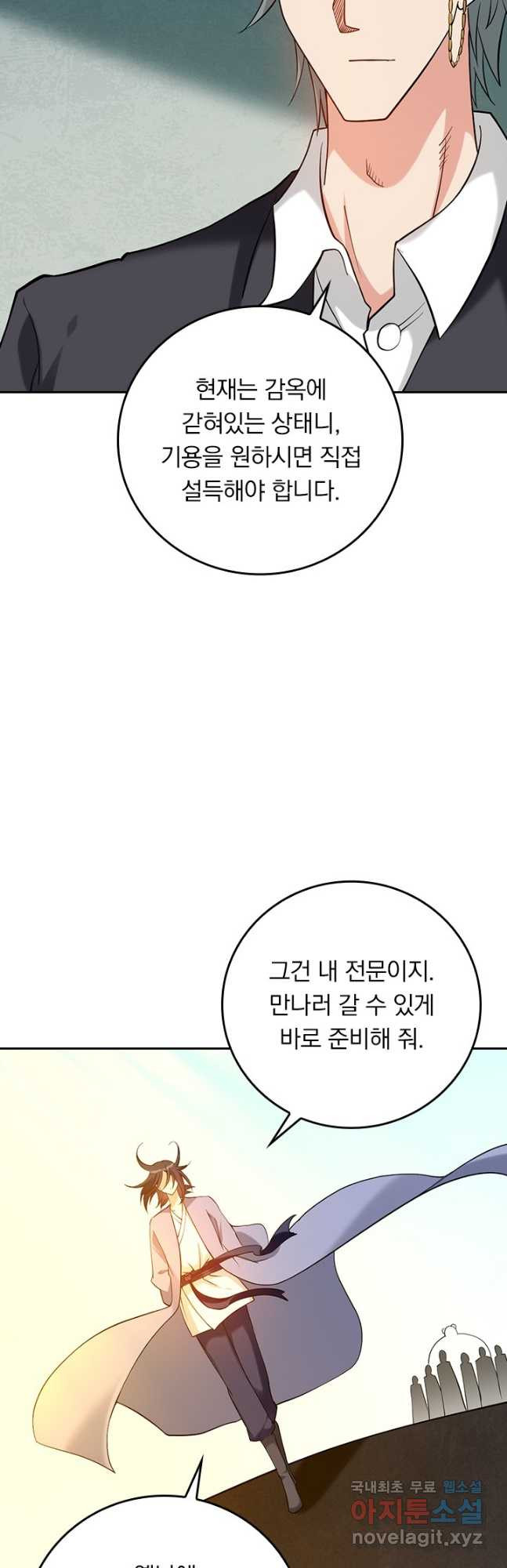 만렙종주 210화 - 웹툰 이미지 23