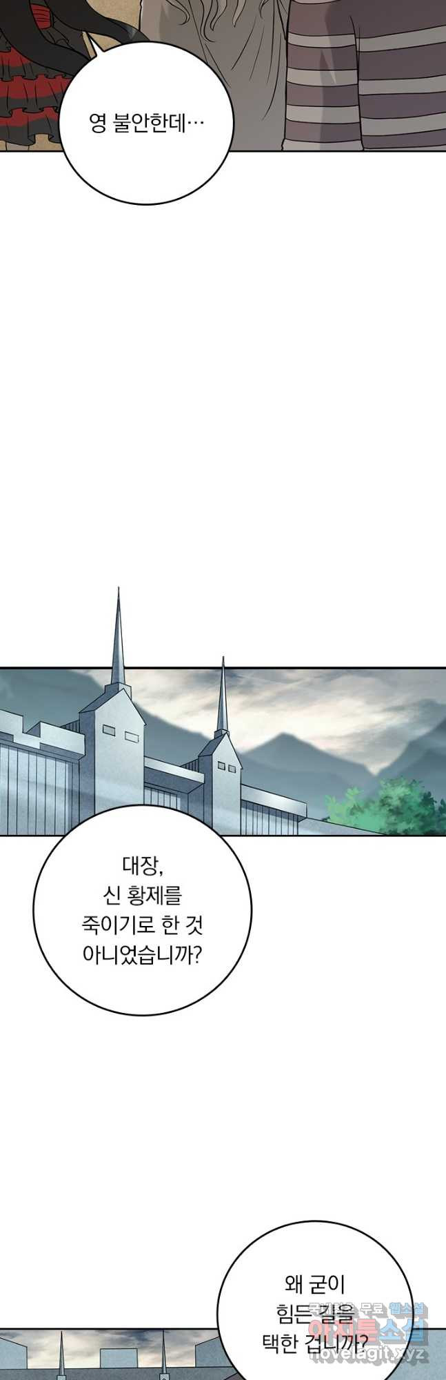 만렙종주 210화 - 웹툰 이미지 25